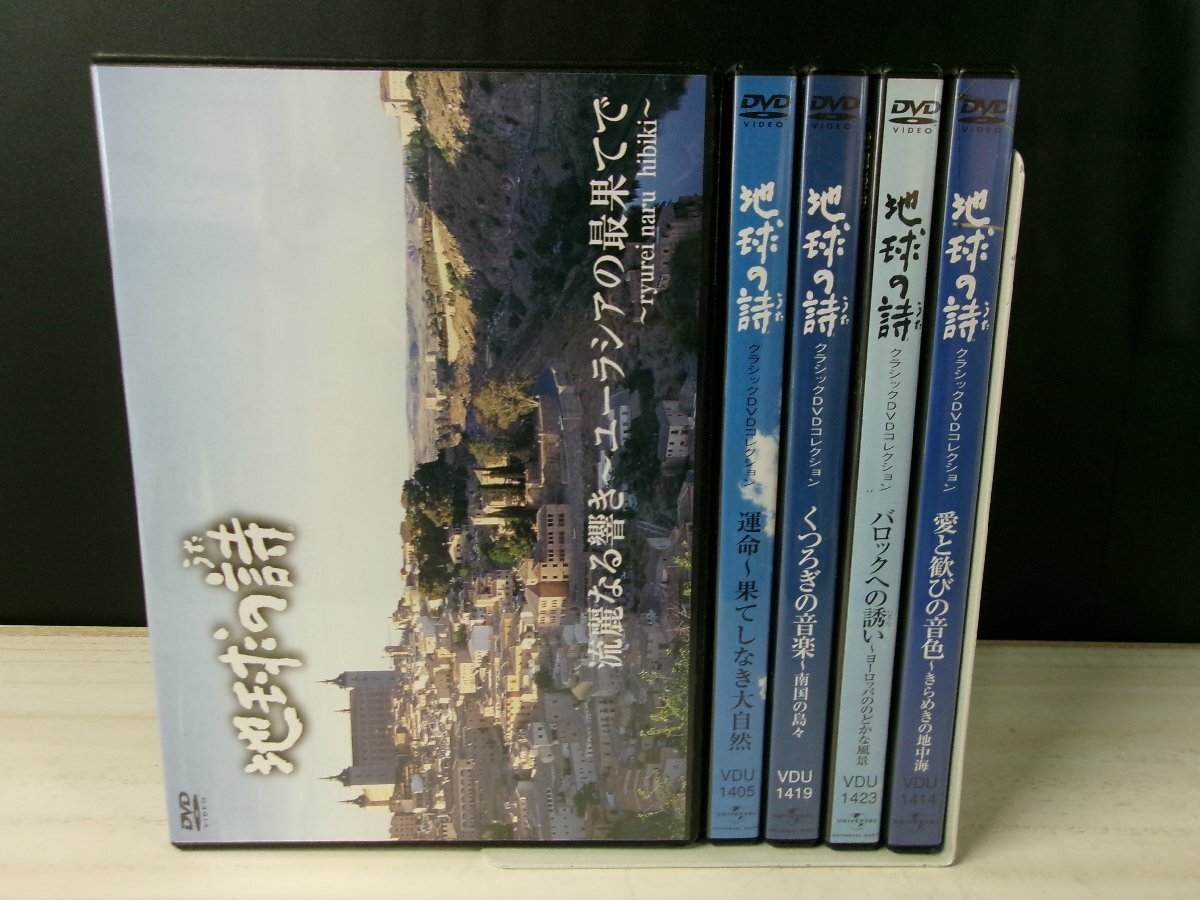 2025年最新】Yahoo!オークション -地球の詩 dvdの中古品・新品