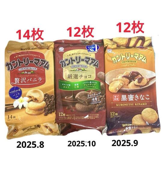 不二家 カントリーマアム 贅沢バニラ 厳選チョコ 黒蜜きなこ 3袋セット F