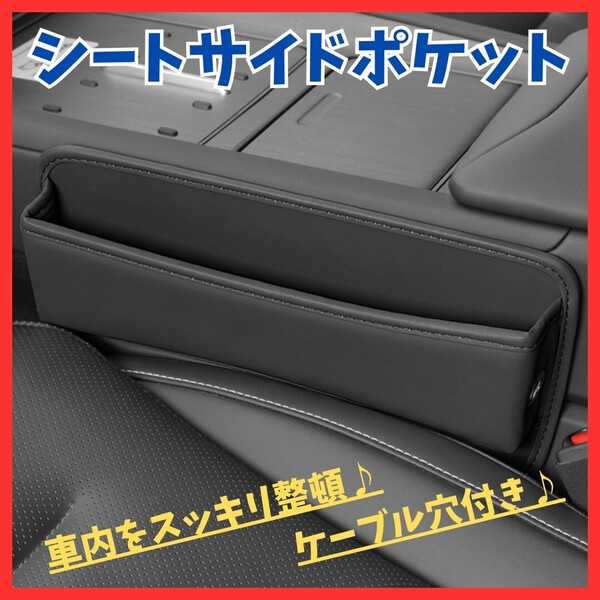 【車内整理】車用 シートサイドポケット ブラック ボックス コンソール 隙間収納 ケース アクセサリー コンパクト ドライブ