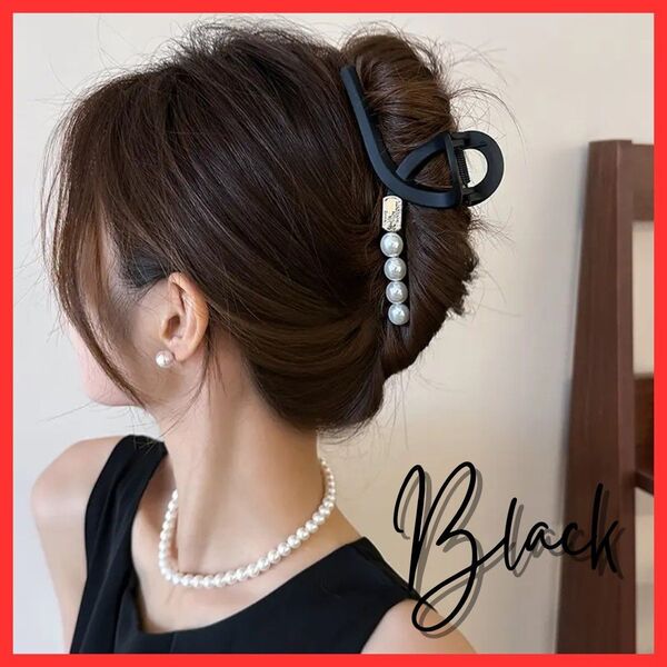 【フォーマルにも】パール ヘアクリップ 大きめ バンスクリップ ブラック 黒 ヘアアクセサリー 髪留め 上品 普段使い まとめ髪