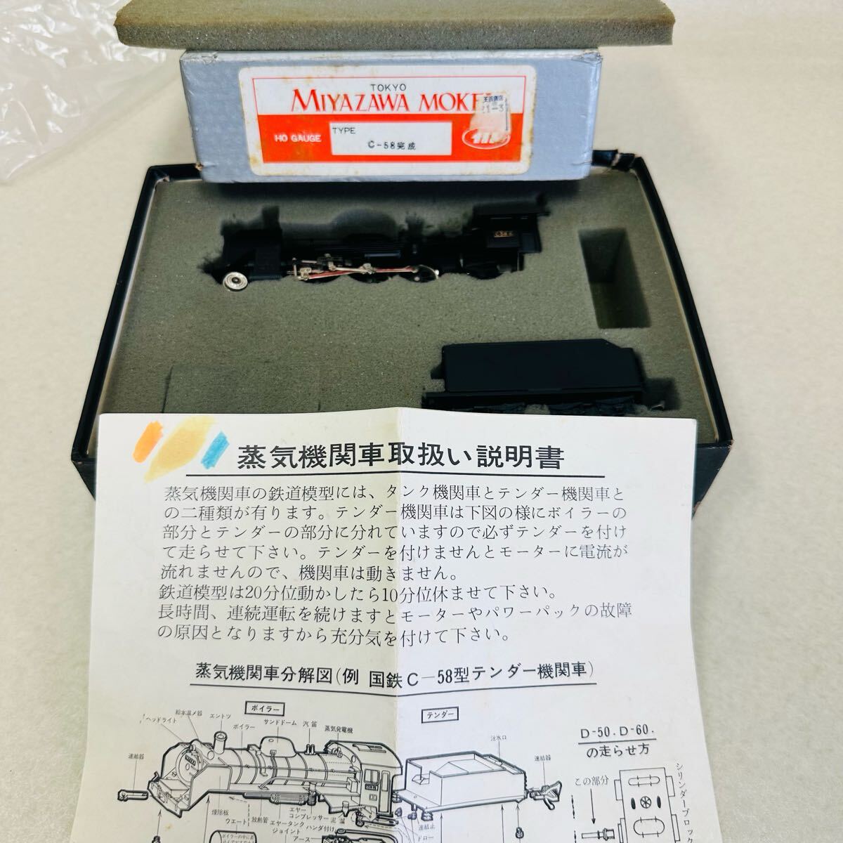 C-58　HOゲージ MIYAZAWA  MOKEI HOゲージ 宮沢 C58 蒸気機関車｜Yahoo!フリマ（旧PayPayフリマ）