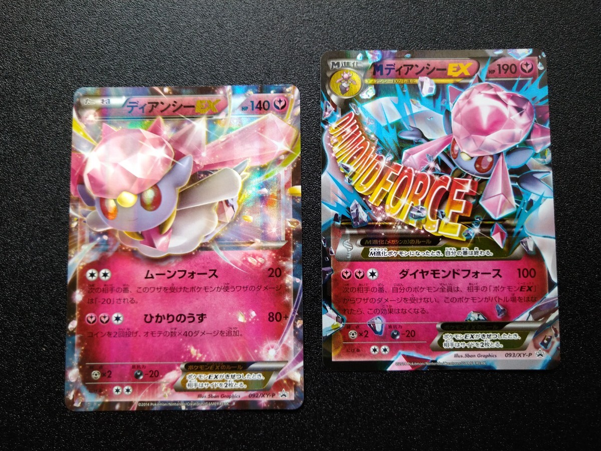 未使用 美品 良品 2枚/MディアンシーEX &ディアンシーEX プロモXY-P 2025年最新】Yahoo!オークション -mディアンシーexの中古品
