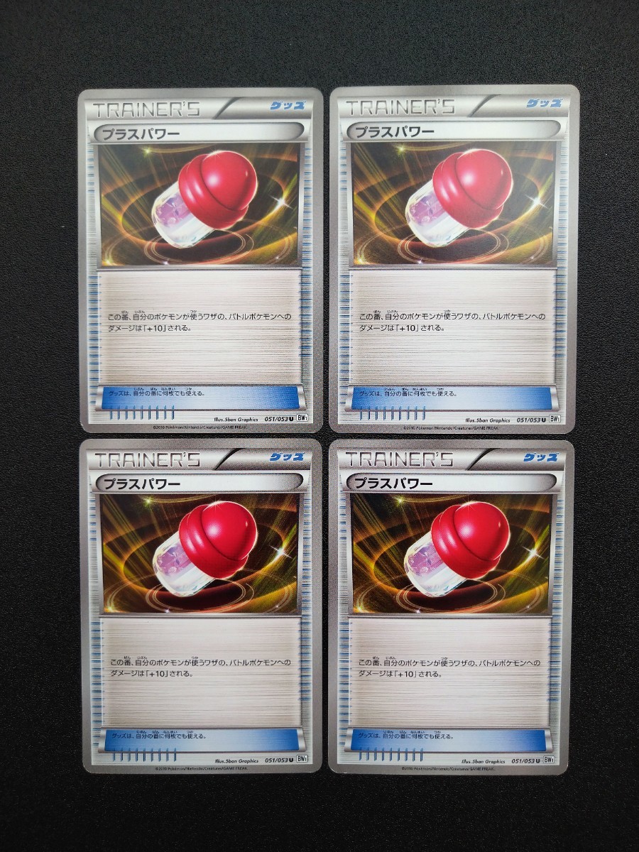 PSA9 プラスパワー 初版 旧裏 マークなし 1996 Plus Power Yahoo!オークション -「プラスパワー ポケモンカード」の落札