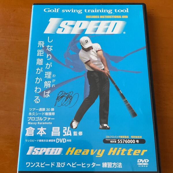 【美品】ゴルフ練習 DVD 倉本昌弘 1speed heavy hitter ワンスピード及びヘビーヒッター練習方法 ゴルフスイング トレーニングツール