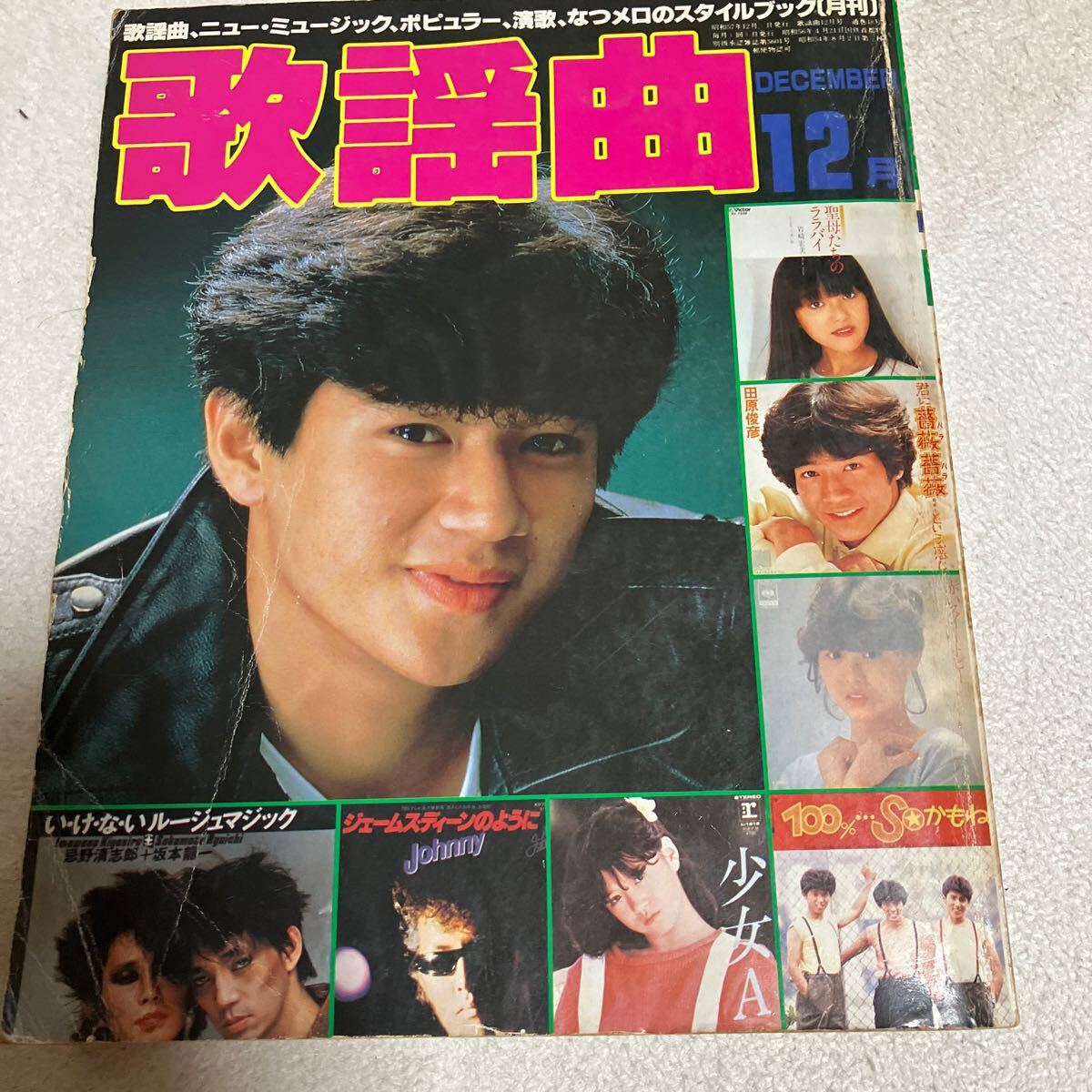2025年最新】Yahoo!オークション -月刊歌謡曲 12の中古品・新品