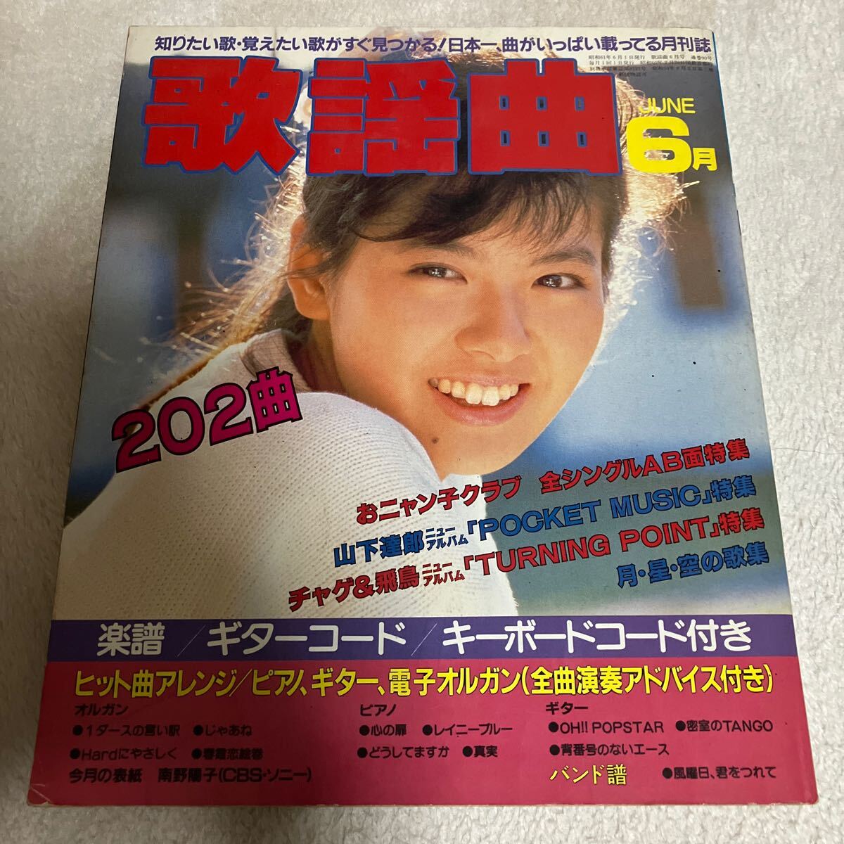 月刊 歌謡曲 1984~1987 12月号 4冊 Yahoo!オークション -「月刊歌謡曲」(本、雑誌) の落札相場