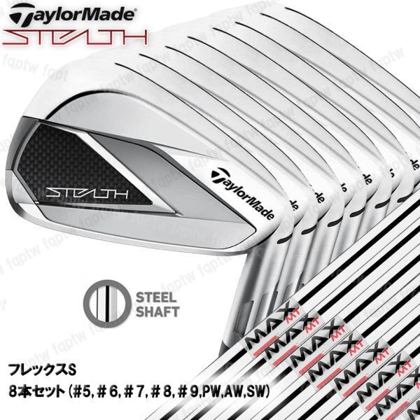 【新品・送料無料】テーラーメイド ゴルフ ステルス アイアン スチール フレックスS 8本セット(#5,#6,#7,#8,#9,PW,AW,SW)/KBS MAX MT85JP