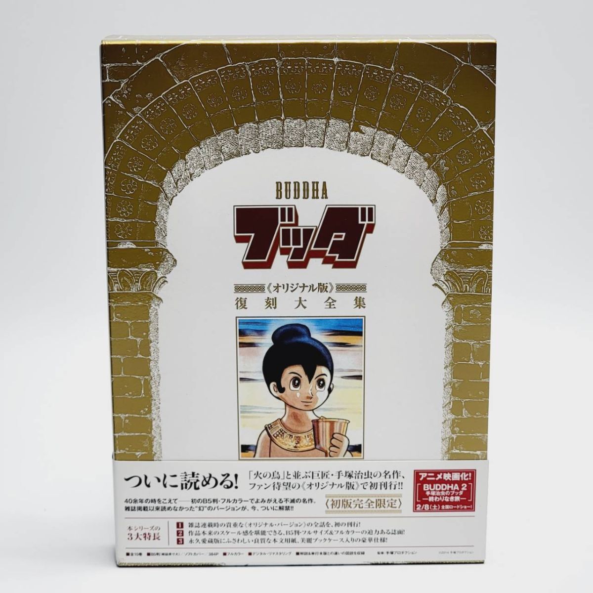 初版】 ブッダ 手塚治虫漫画全集 全巻セット 中古品