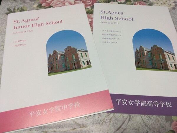 送料込! 2026 京都府 平安女学院 中学校・高等学校 学校案内 (学校パンフレット 学校紹介 私立 中学・高校 女子校 女子高 制服紹介