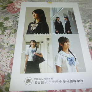 送料込! 2024 愛知県 名古屋女子大学 中学校 高等学校 学校案内 (学校パンフレット 学校紹介 私立 中学 高校 女子校 女子高 制服紹介