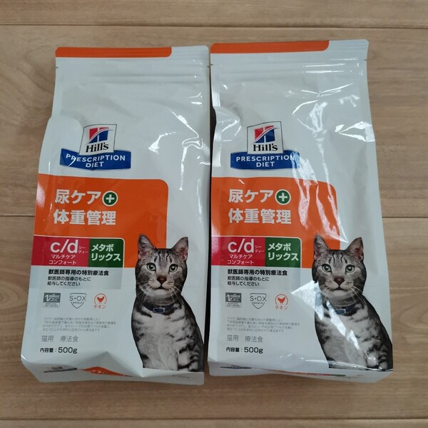 ヒルズ 猫用療法食 尿ケア+体重管理 c/d マルチケアコンフォート メタボリックス ドライフード 500g 2袋セット