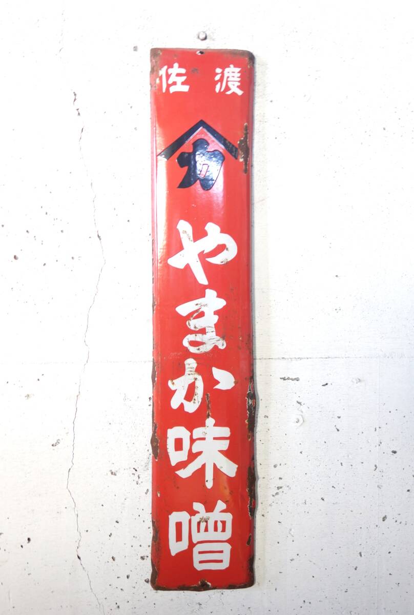 大正ロマン　大正時代看板　昭和看板　戦前　東京市　レア看板　アルミ　看板 大正ロマン 大正時代看板 昭和看板 戦前 東京市 レア看板 アルミ