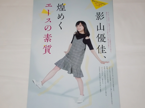 中古 影山優佳 走り出す瞬間 直筆サインアナログサイズソロポスター 中古 影山優佳 走り出す瞬間 直筆サインアナログサイズソロ