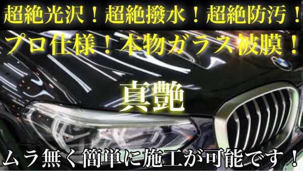 超絶撥水性 スーパーガラスコーティング剤 2.0L(本物ガラス被膜!超絶光沢!超絶防汚!超絶簡単施工!ムラ無し!外装オールコーティング!)