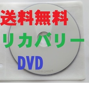 速配送 手順書付き DA770/C DA770/CA PC-DA770CAR PC-DA770CAW PC-DA770CAB リカバリーディスク 再セットアップメディア リカバリディスク