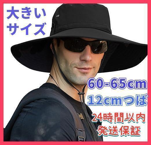 サファリハット 特大60-65cm UPF50+ つば広 撥水 メンズ 釣り帽子 ブラック