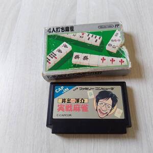 ☆即決 FC 4人打ち麻雀 井出洋介名人の実戦麻雀 レターパックライトFC8本までGB GBA 数十本同梱可☆