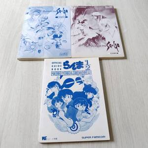 ☆即決 らんま1/2爆烈乱闘篇 オフィシャルガイドブック 等3冊 何本でも同梱可☆
