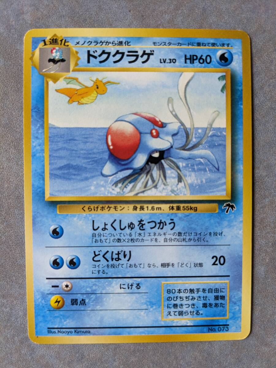 PSA8 ドククラゲ　マリル　ラプラス　サザンアイランド　旧裏　プロモ PSA8 ドククラゲ マリル ラプラス サザンアイランド 旧裏 プロモ