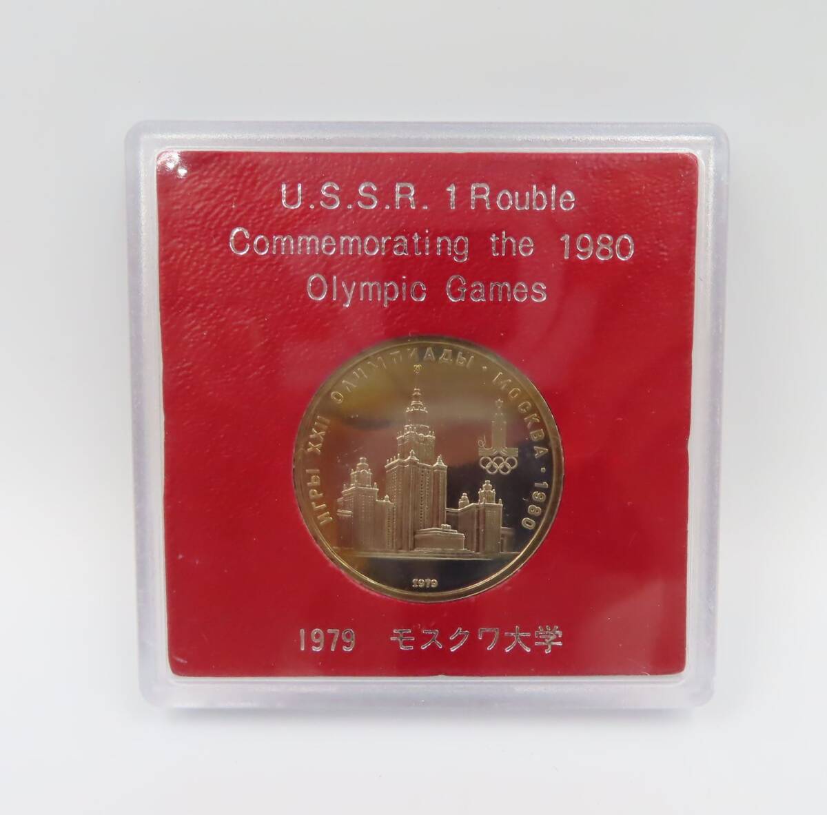 ソ連 1980年 モスクワオリンピック 記念ルーブル硬貨 セット s__466971.jpg