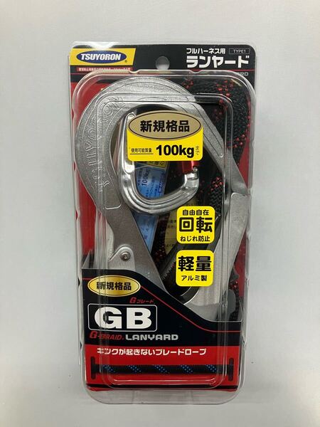 藤井電工 新規格フルハーネス用ランヤード Gブレード ロープ式 シングルランヤード THL-GB93SV-21KS-BK-R23 安全帯 ツヨロン TSUYORON