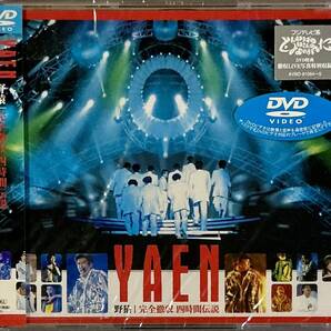☆ 未開封 野猿 DVD YAEN 完全撤収 四時間伝説 DVD2枚組