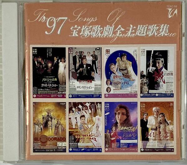 ☆ 宝塚 CD '97 宝塚歌劇全主題歌集 1997年 真矢みき 高嶺ふぶき 麻路さき 愛華みれ 稔幸 轟悠 花總まり 姿月あさと 和央ようか 香寿たつき