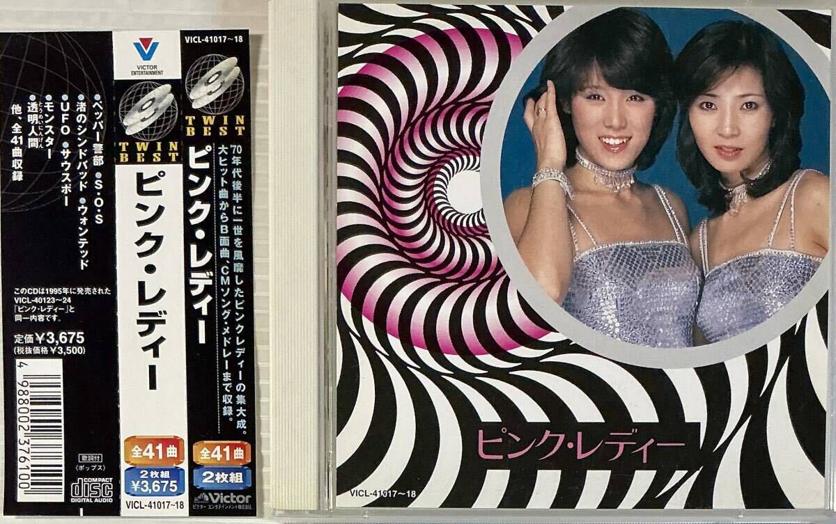 2025年最新】Yahoo!オークション -ピンクレディー cd(ピンク