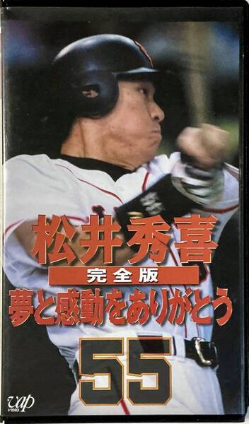 ☆ 松井秀喜 VHS ビデオ 完全版 夢と感動をありがとう