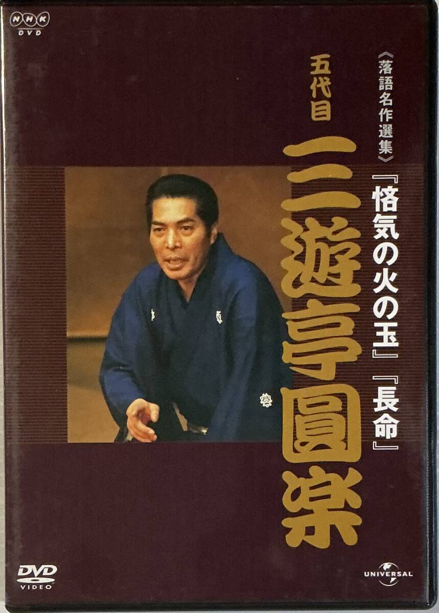 2025年最新】Yahoo!オークション -三遊亭円楽 圓楽の中古品