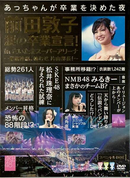 ☆ 前田敦子 DVD7枚組 涙の卒業宣言! in さいたまスーパーアリーナ ~業務連絡。頼むぞ、片山部長!~スペシャルDVD-BOX