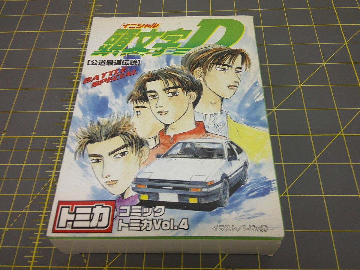 【未開封品】頭文字Ｄバトルスペシャル コミックトミカ vol4 New item is arrived】頭文字D(イニシャルD)コミック トミカVol