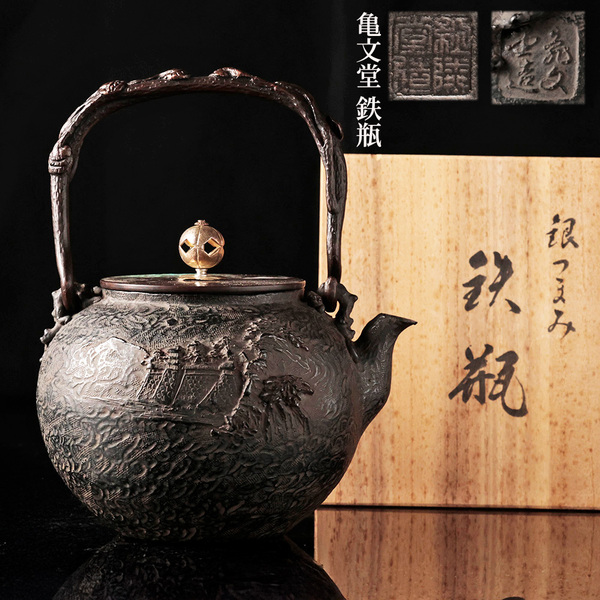 亀文堂 造 鉄瓶 底款 山水楼閣紋様 蝋鋳造 霊芝 銀摘 銅蓋 煎茶道具 湯沸かし 合せ箱 銀つまみ
