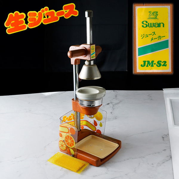 Swan ジュースメーカー SWAN スワン JM-S2 ハンドジューサー 果汁絞り器 手動式ジューサー 果汁手作りジュース絞り器 フルーツ果物ジュース