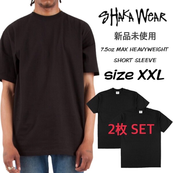 新品未使用 シャカウェア 7.5oz マックスヘビーウェイト 無地 半袖 Tシャツ ブラック 黒 2XLサイズ 2枚セット 7.5OZ MAX HEAVYWEIGHT S/S
