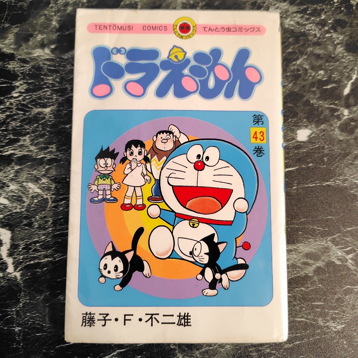 2025年最新】Yahoo!オークション -ドラえもん 初版(漫画