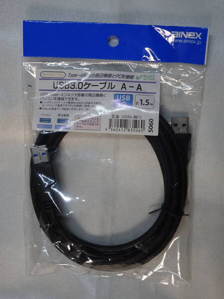 ★☆送料無料 アイネックス USB3.0ケーブル A - A 1.5m U30AA-MM15☆★