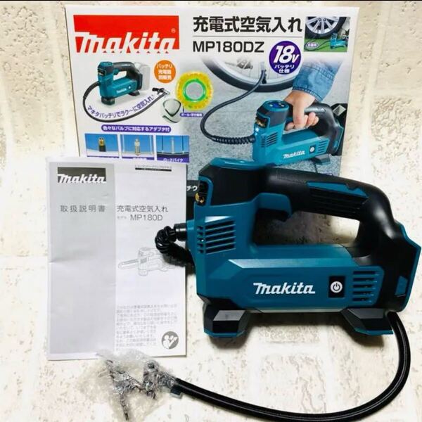 新品 上位モデル マキタ 18V 充電式空気入れ MP180DZ 自動車 ロードバイク自転車 ボール 浮き輪 プール 本体のみ 6801
