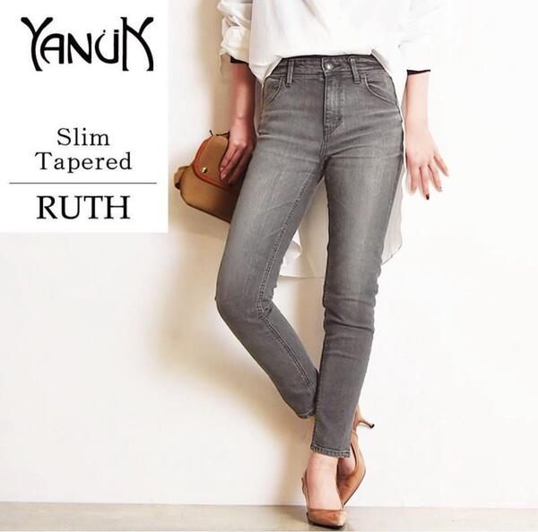 送料無料 YANUK Ruth ヤヌーク Ruth ルース スリムテーパード デニム ストレッチ グレー サイズ23 S デニムパンツ ジーンズ