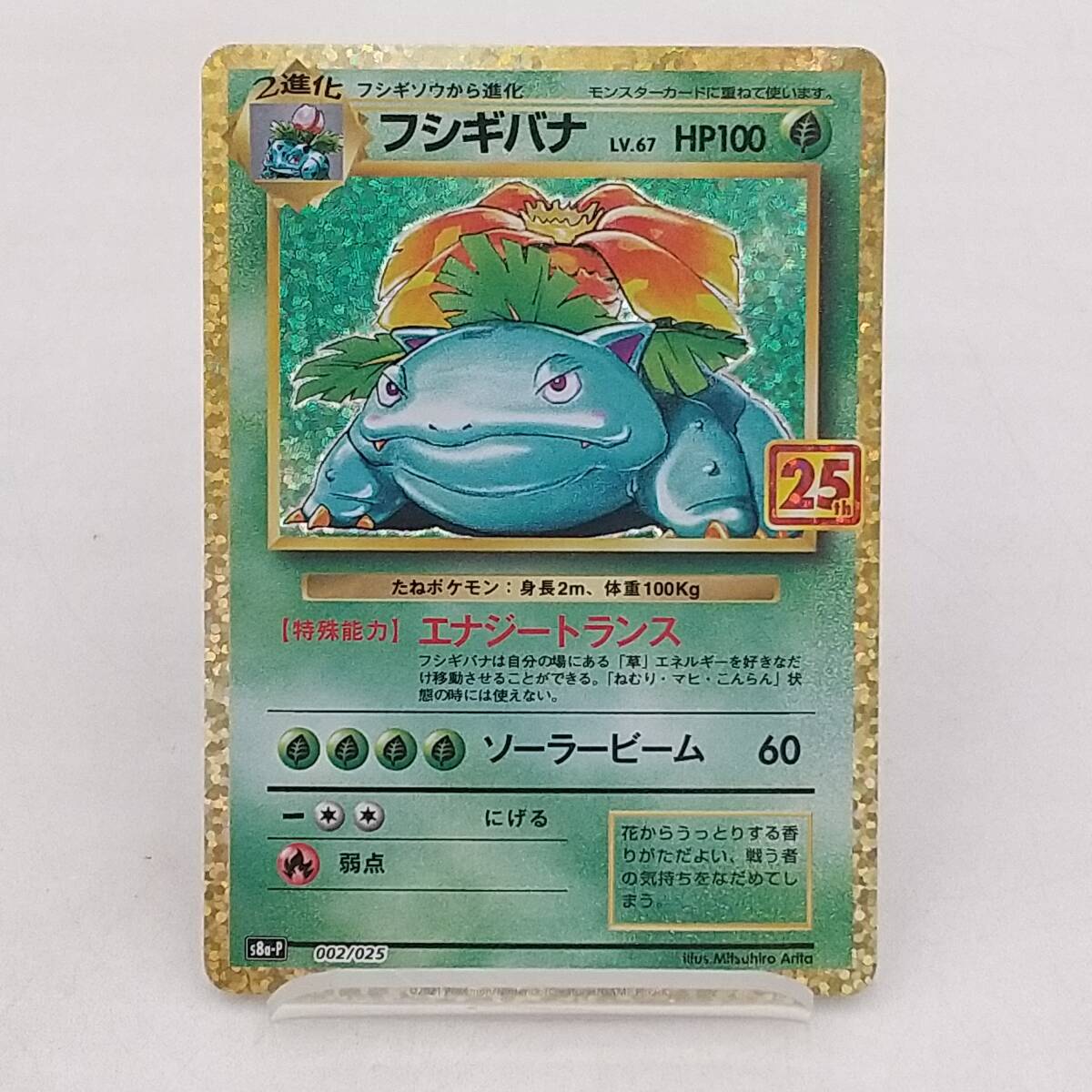 フシギバナ プロモ 25th PSA10