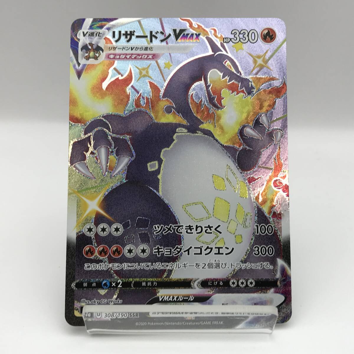【美品】リザードンvmax ssr v sar vstar sar Amazon.co.jp: ポケモンカード ハイクラスパック リザードン