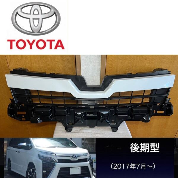 送料無料☆TOYOTA トヨタ VOXY ヴォクシー ZRR80W 後期 純正 フロント ラジエーターグリル フロントグリル パールホワイト 53101-28620