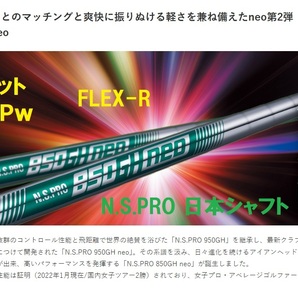 ≪NEW≫◆日本シャフト◆N.S.PRO 850GH NEO★#6~PW◆5本セット◆硬さ(R)