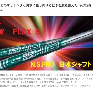 ≪NEW≫◆日本シャフト◆N.S.PRO 850GH NEO★#6~PW◆5本セット◆硬さ(S)
