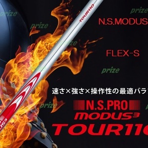 ニューモデル入荷◆NEW◆日本シャフト◆N.S.PRO◆MODUS3★モーダス3★TOUR110(S)★#5~Pw◆6本セット