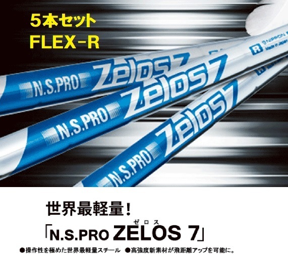 《新品》N.S.PRO★Zelos 7★ゼロス7★ #6~Pw★5本セット★FLEX-R