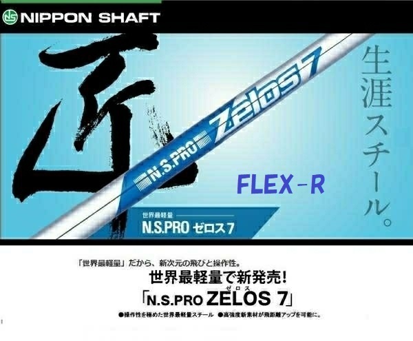 値下げ送料込み!《新品》N.S.PRO★Zelos 7★ゼロス7★ #5~Pw★6本セット★FLEX-R