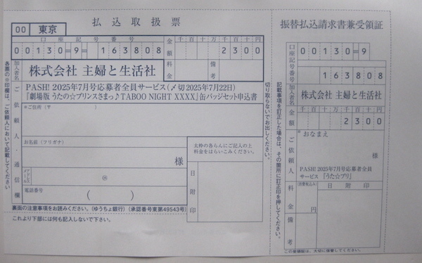 劇場版 うたプリ PASH! 7月号 全サ 缶バッジ 払込取扱票 * 応募用紙 応募券 うたの☆プリンスさまっ♪ TABOO NIGHT XXXX カルナイ