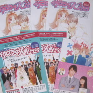 イタズラなkiss ★ チラシ 3種 6枚 多田かおる ★