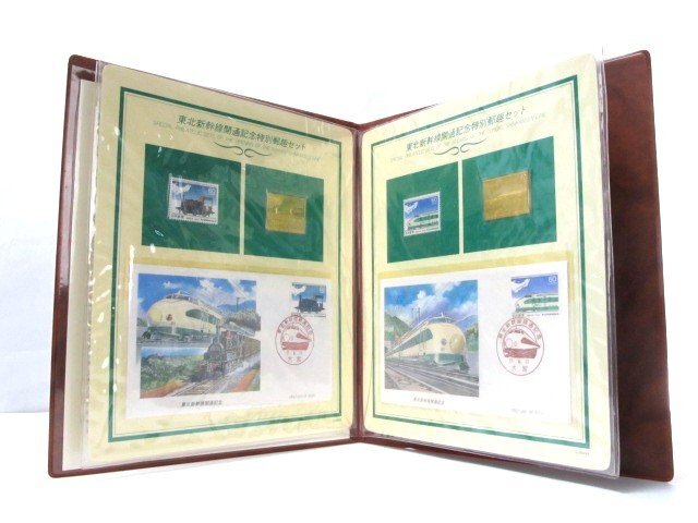 送料無料！東北・上越新幹線開通記念 特別郵趣セット 2冊セット